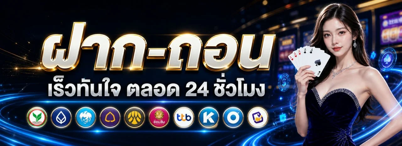 คาสิโนออนไลน์ VEGASXTH บาคาร่าสดและเกมโต๊ะครบทุกค่าย