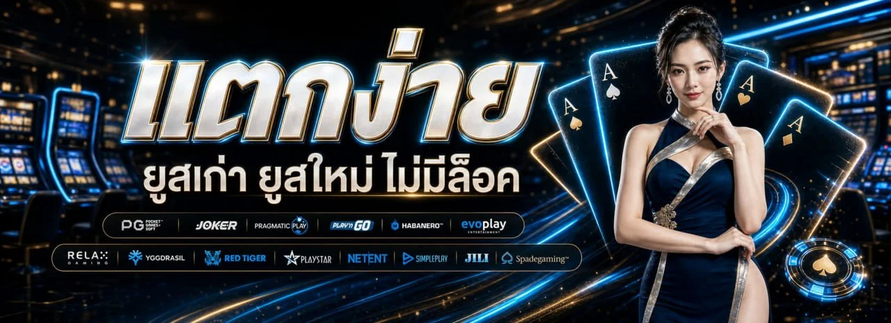 ระบบฝากถอนออโต้ VEGASXTH เร็วทันใจไม่มีขั้นต่ำ