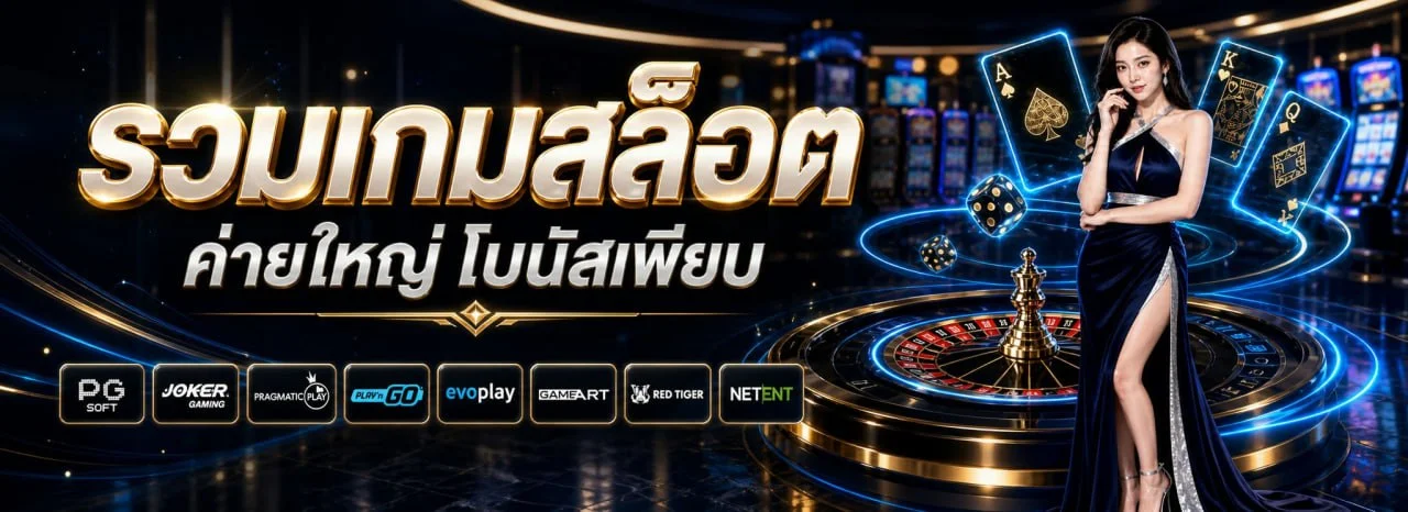VEGASXTH เว็บพนันออนไลน์เว็บตรง ครบทุกเกมในเว็บเดียว